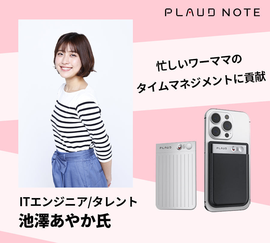 仕事と育児を両立させる上での頼れるAIアシスタント