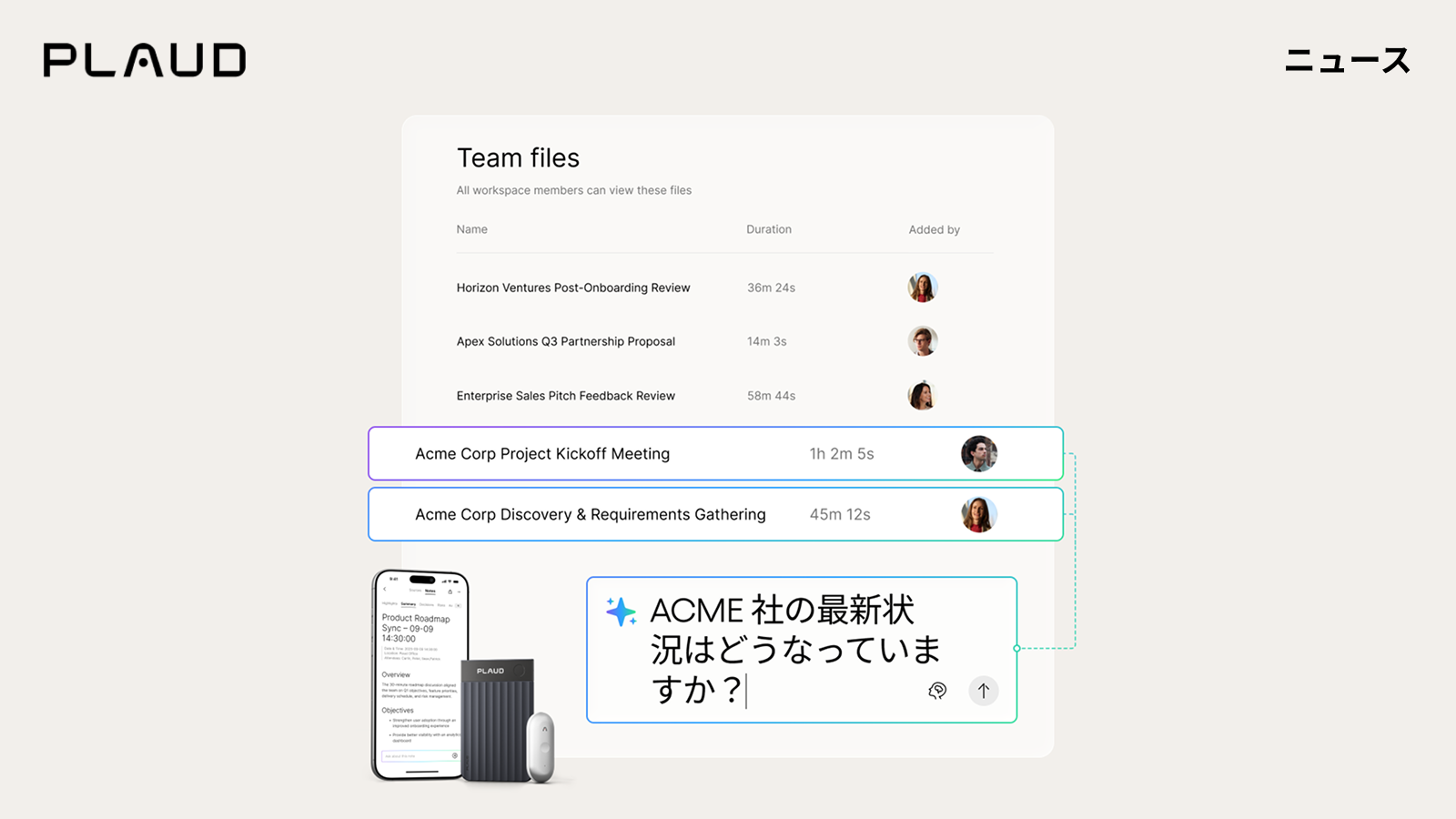 Plaud Team:あらゆる会話を、組織で共有される「知性」へ