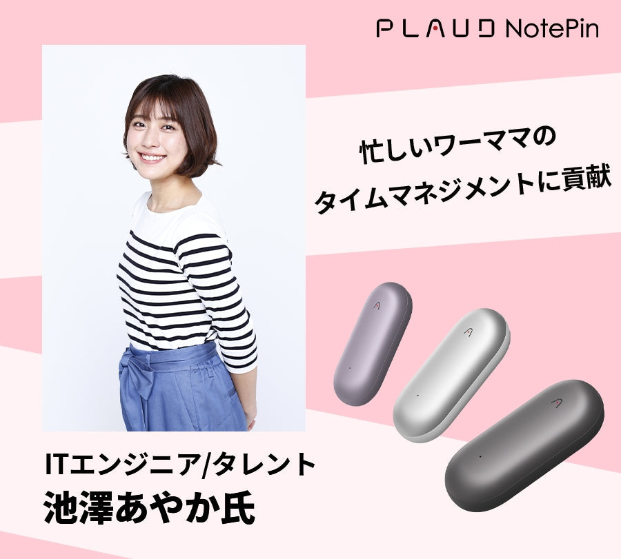 仕事と育児を両立させる上での頼れるAIアシスタント