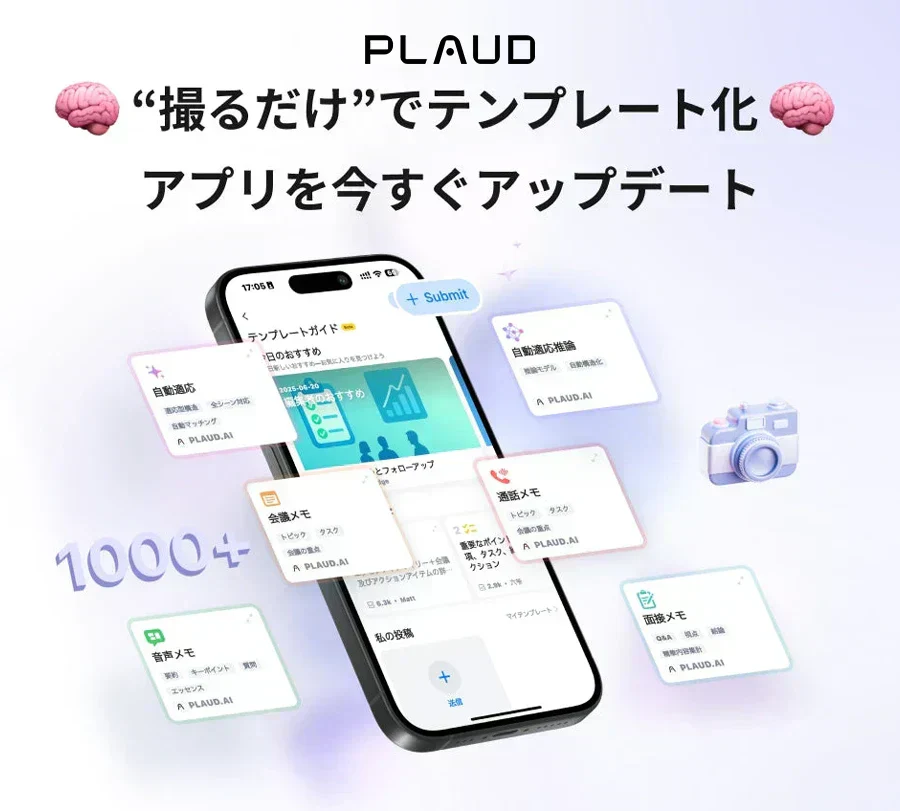 Plaud Appのアップデートで、録音や撮影から1000以上のテンプレートを自動生成。