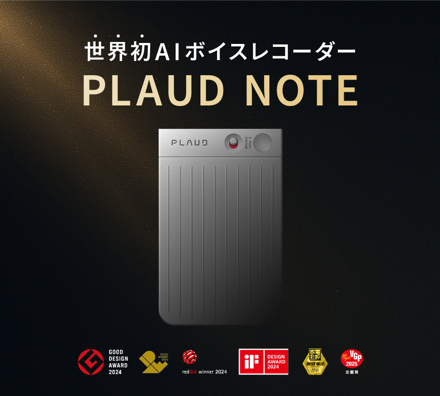世界初のAIボイスレコーダー「PLAUD NOTE」徹底解説!魅力と使い方ガイド