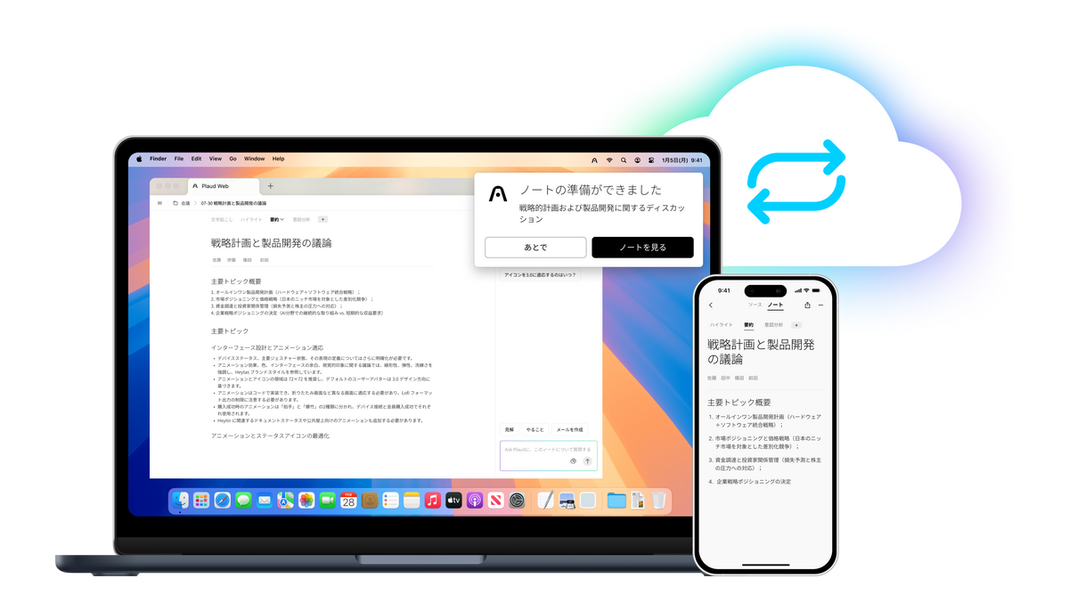 Plaud WebとPlaud AppでAIが作成した議事録をクラウド同期・管理する画面。