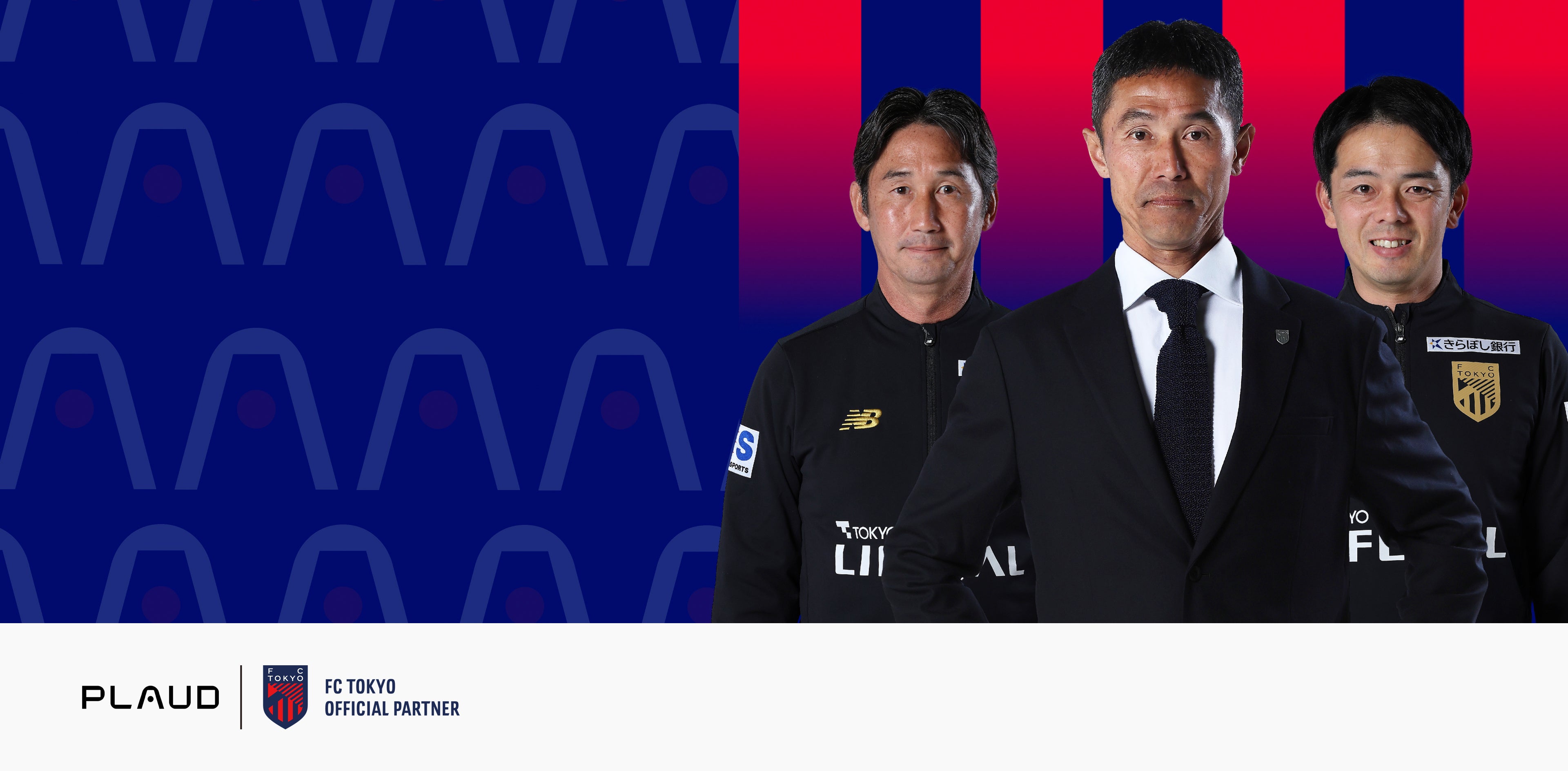 Plaud × FC東京<br>
オフィシャルパートナー契約締結