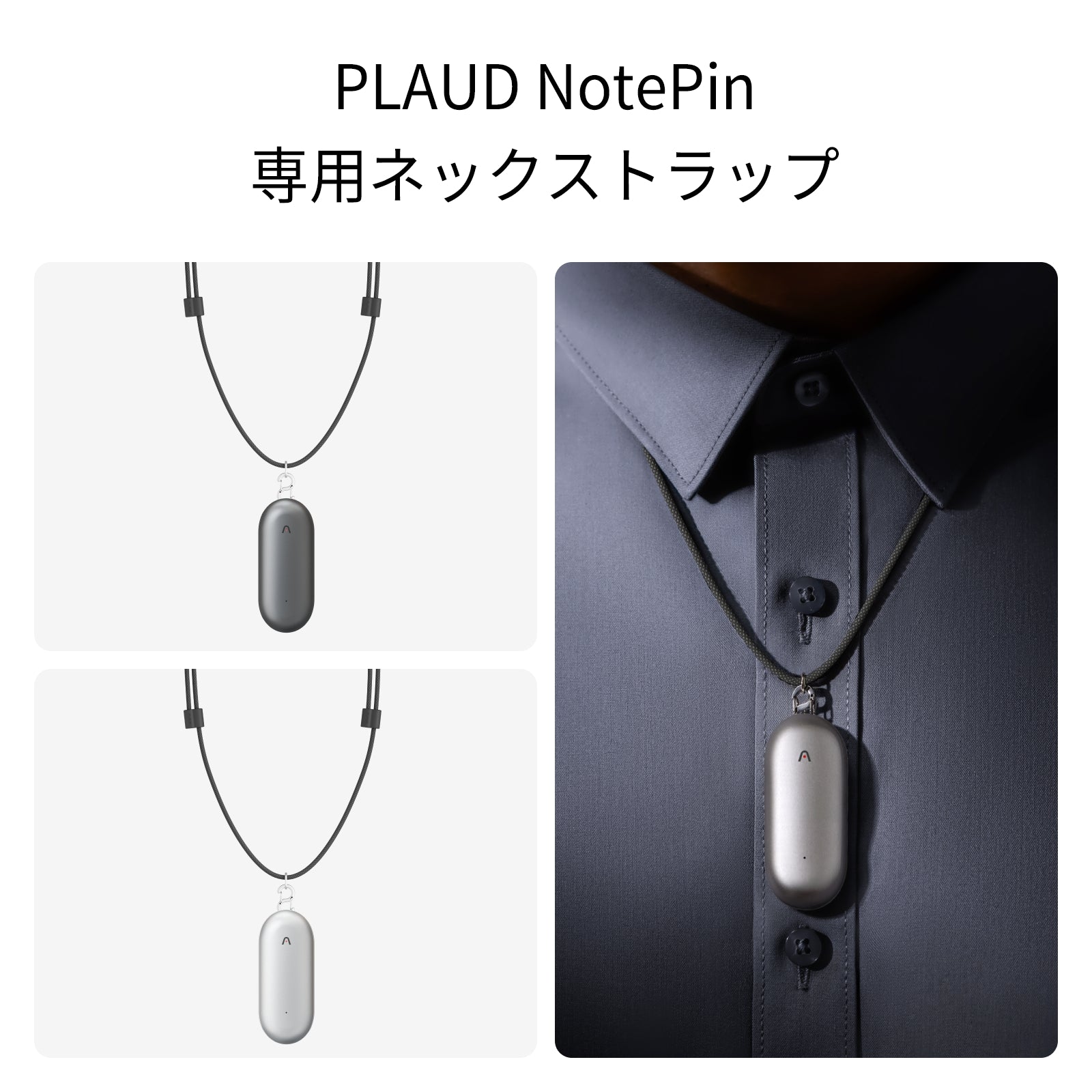 PLAUD NotePin 専用ネックストラップ - PLAUD Japan