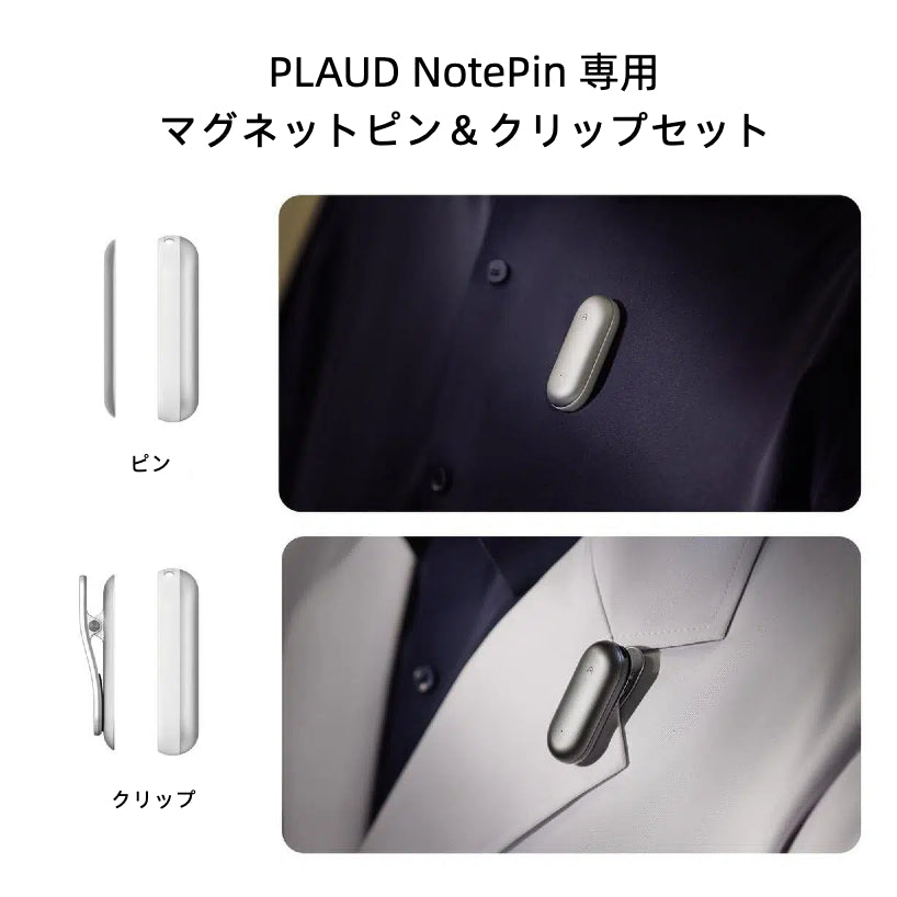 PLAUD NotePin 専用マグネットピン&クリップセット - PLAUD Japan