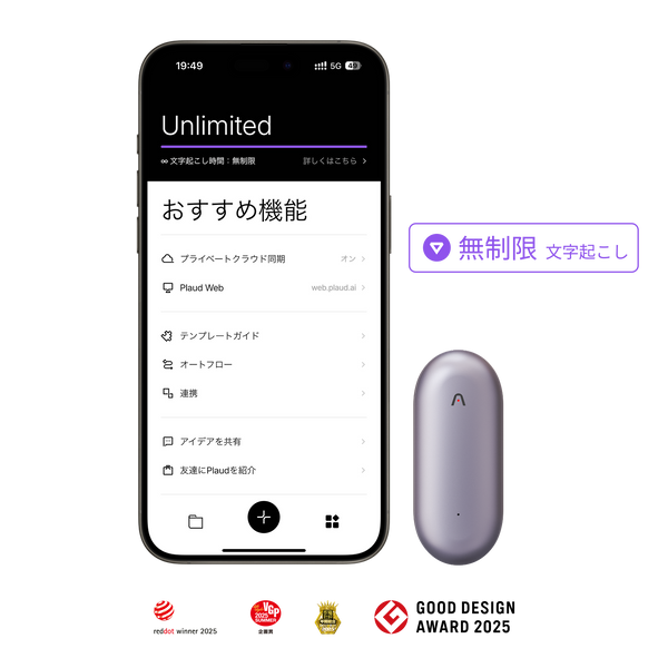 Plaud NotePin(パープル)とPlaud Appの無制限プラン画面、デザイン賞ロゴ。