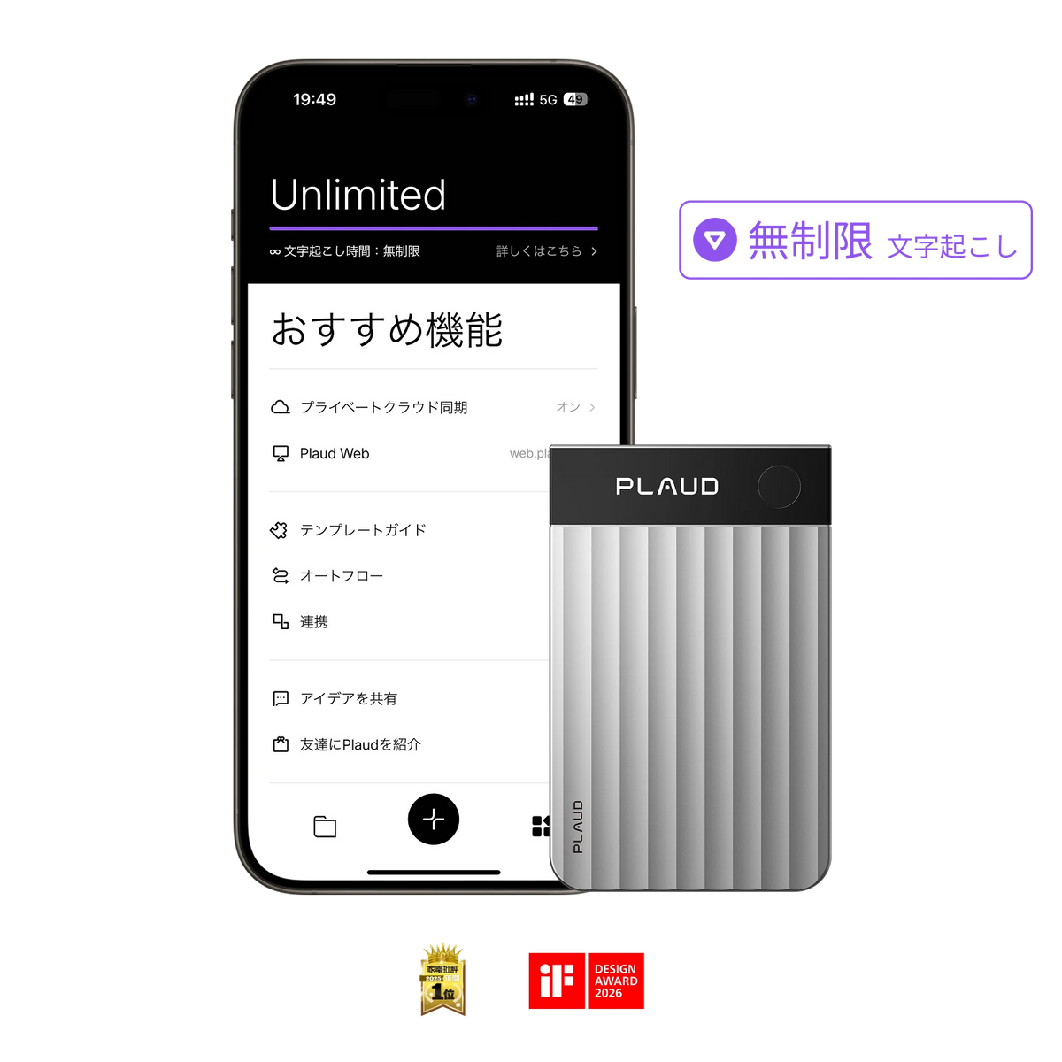 シルバーのPlaud Note Proと、無制限文字起こし画面を表示したPlaud App。