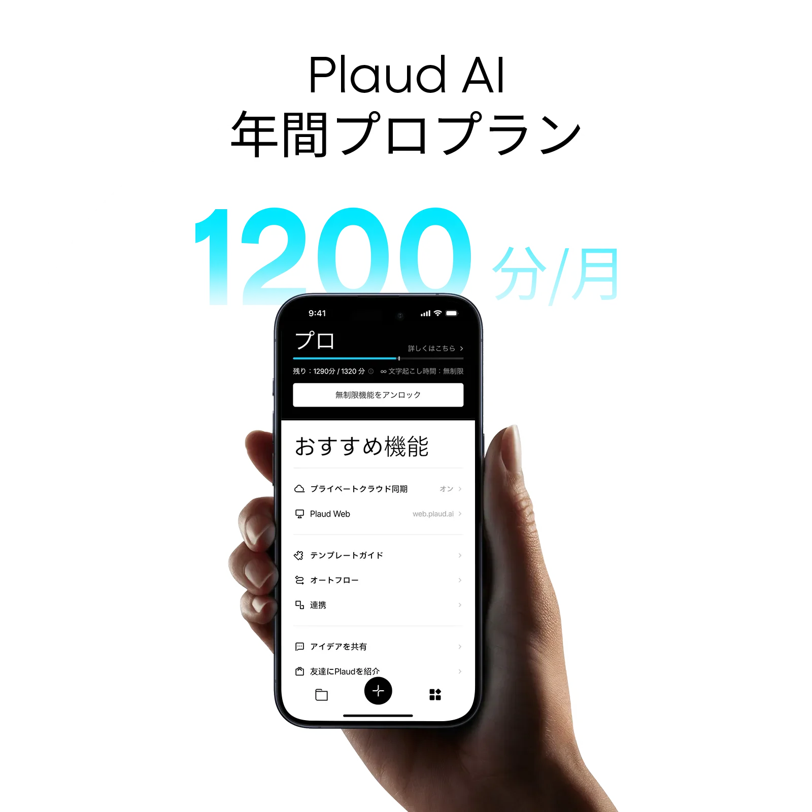 Plaud AI アプリ年間プロプラン - Products | Plaud Japan Plaud AI アプリ年間プロプラン - Products | Plaud Japan