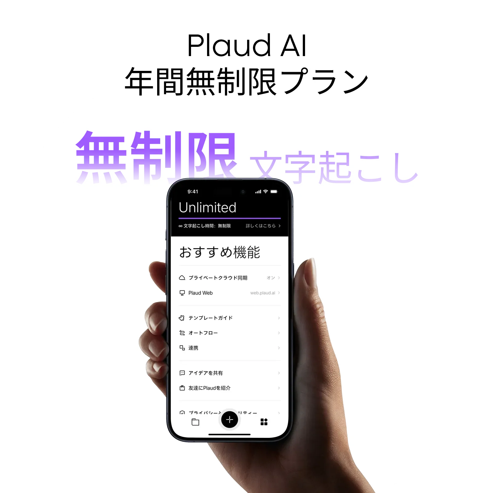 Plaud AI アプリ年間無制限プラン - PLAUD Japan