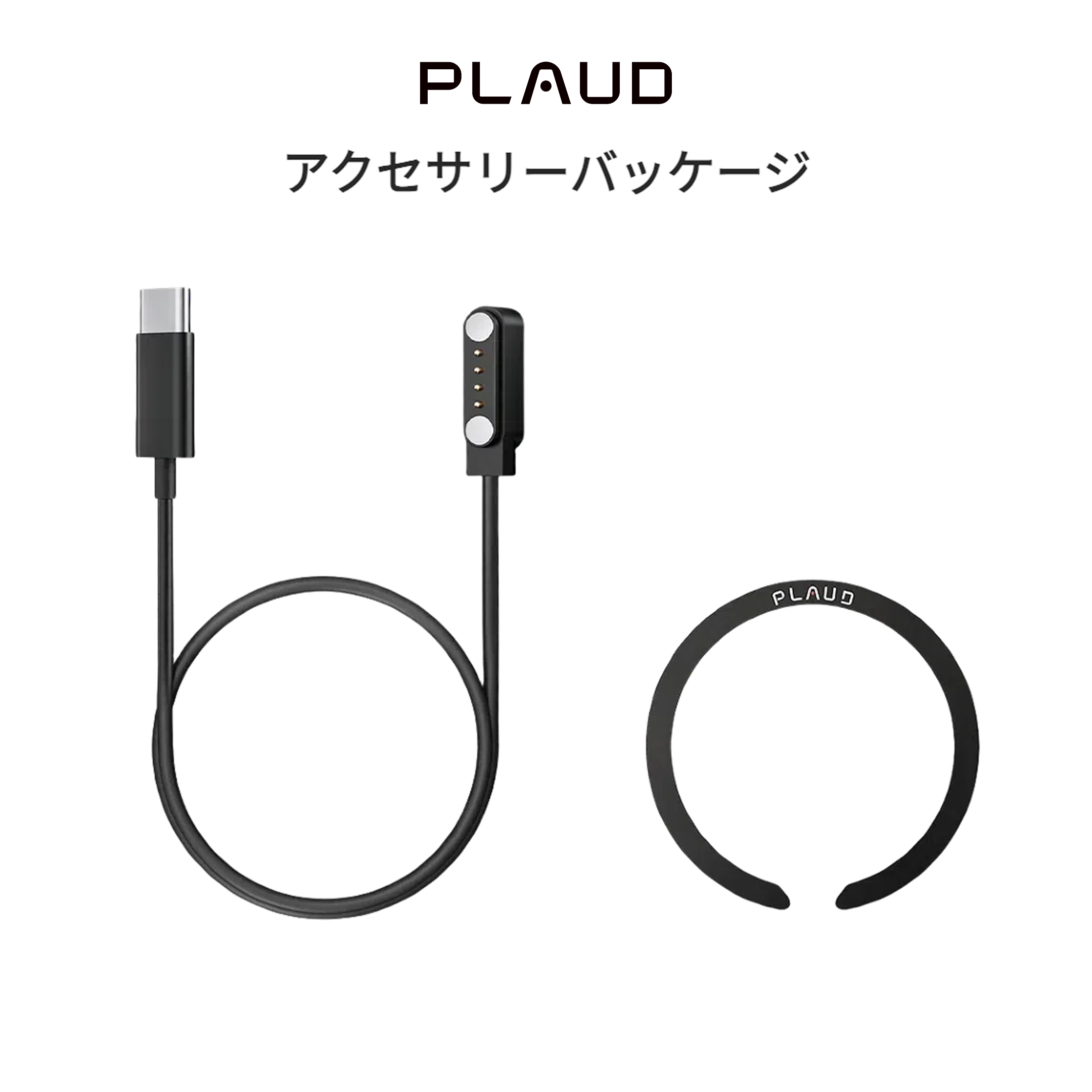 PLAUD NOTE アクセサリーパッケージ