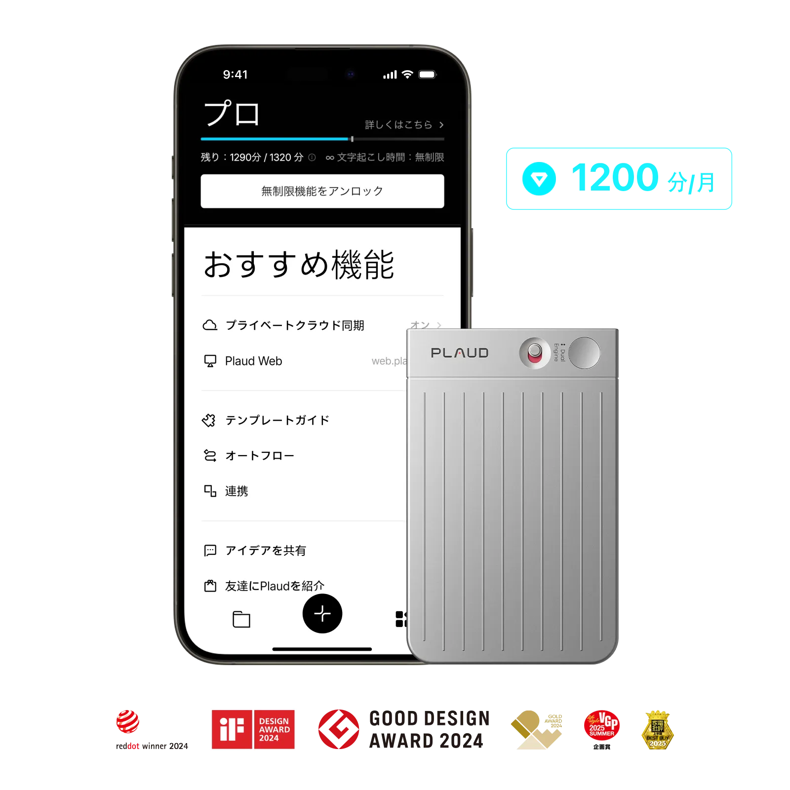 Plaud Note & Plaud AI年間プロプラン【セット】