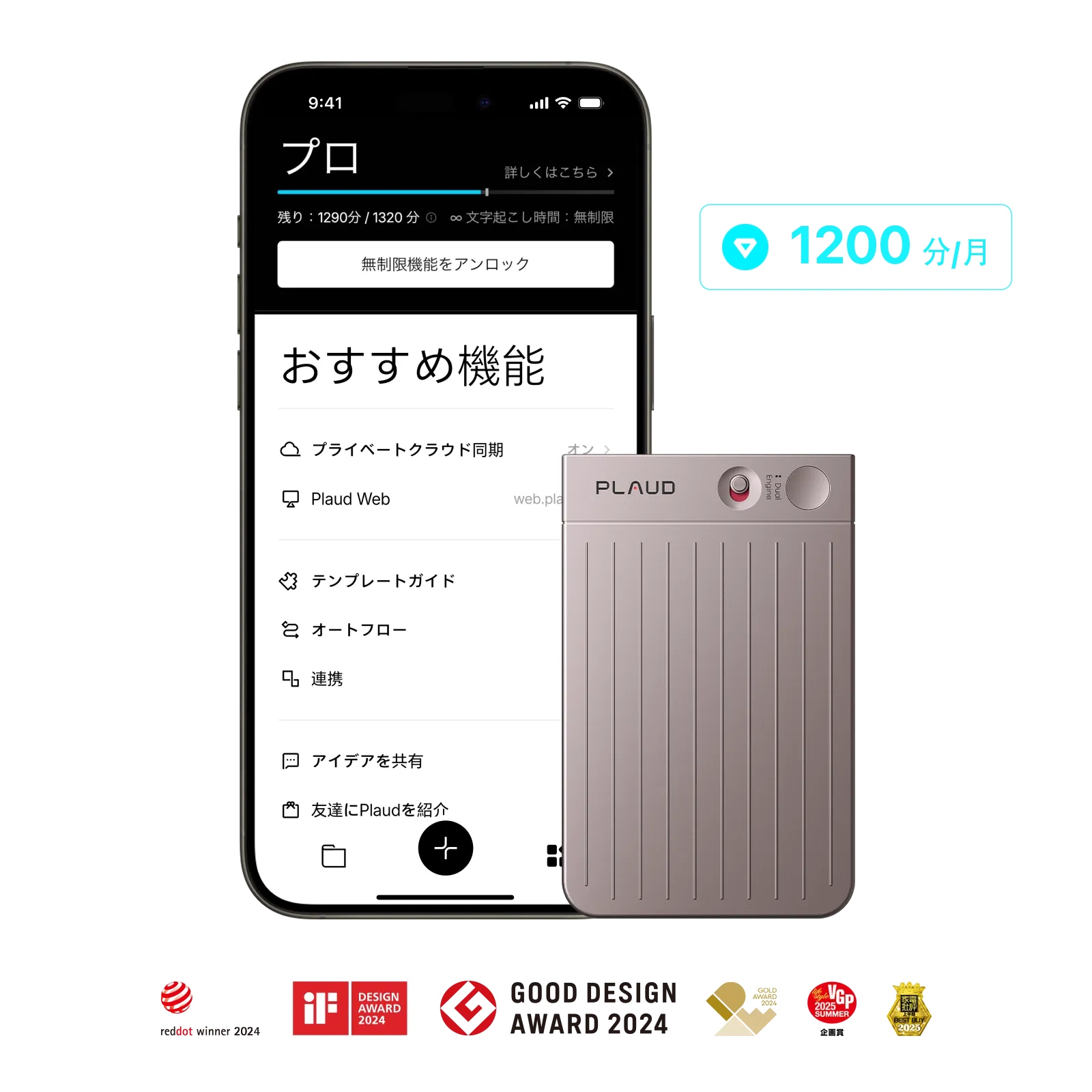 Plaud Note & Plaud AI年間プロプラン【セット】
