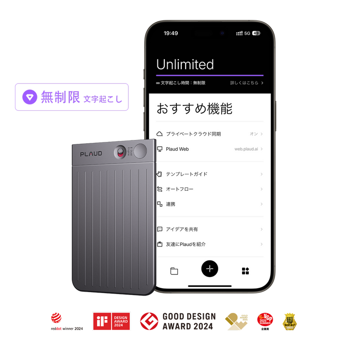 グレーのPlaud Note Proと、無制限プランを表示したPlaud Appの操作画面。