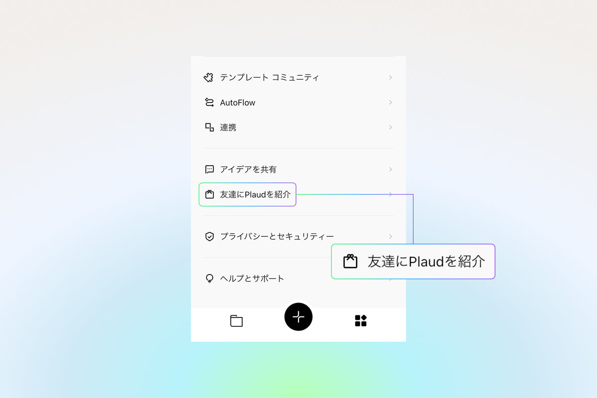 ステップ1. アプリを開く