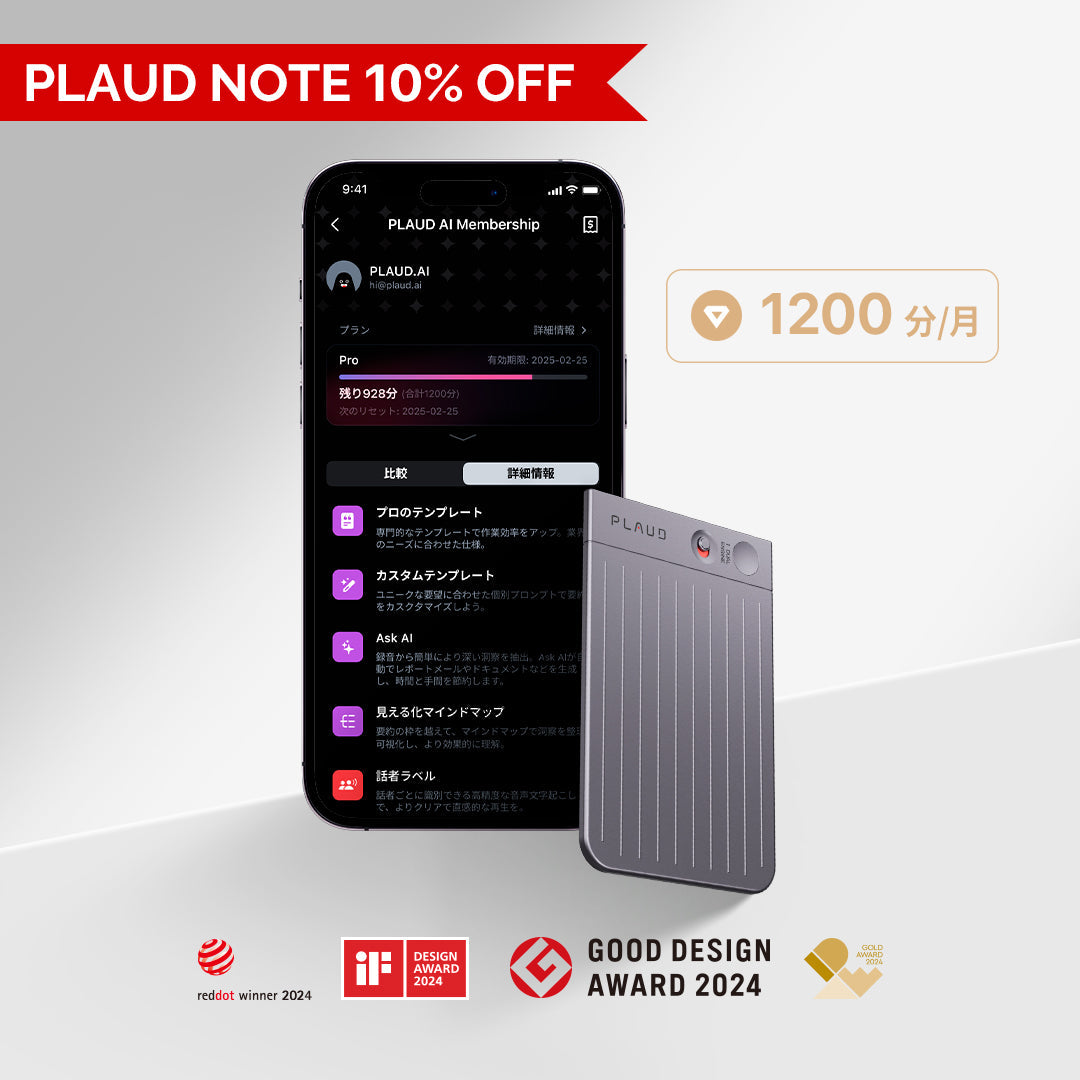 PLAUD NOTE & PLAUD AI年間プロプラン セット