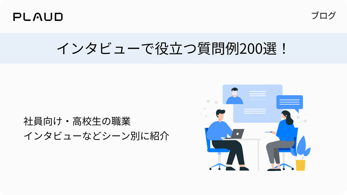 職業 インタビュー レポート 書き方