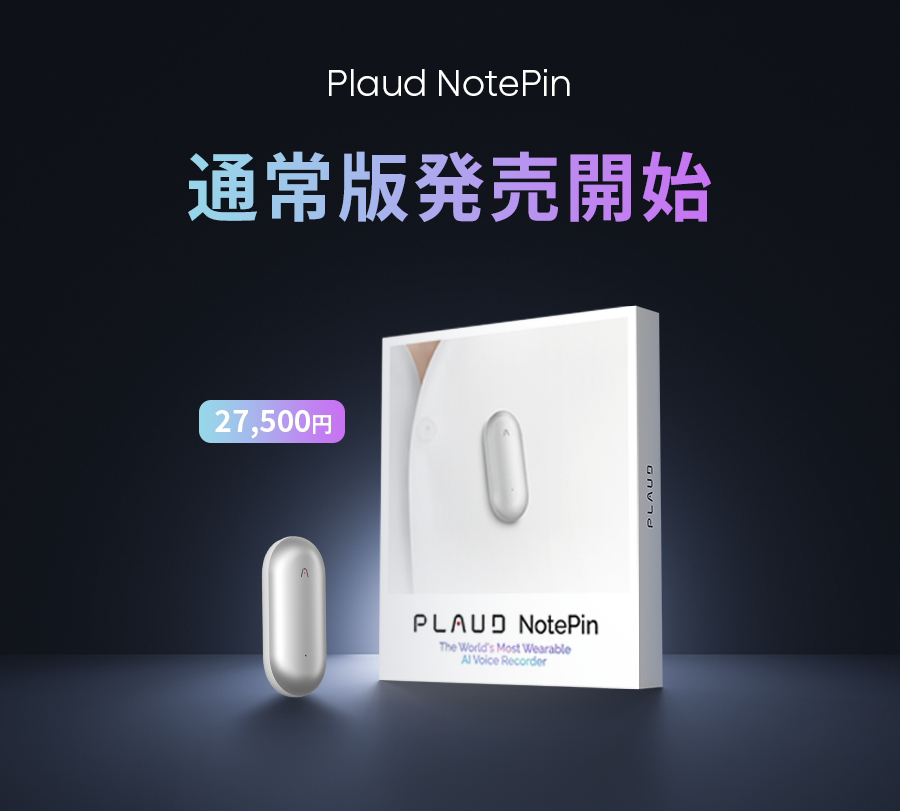 Plaud NotePin 通常版発売開始。シルバーの本体とパッケージ、価格は27,500円。