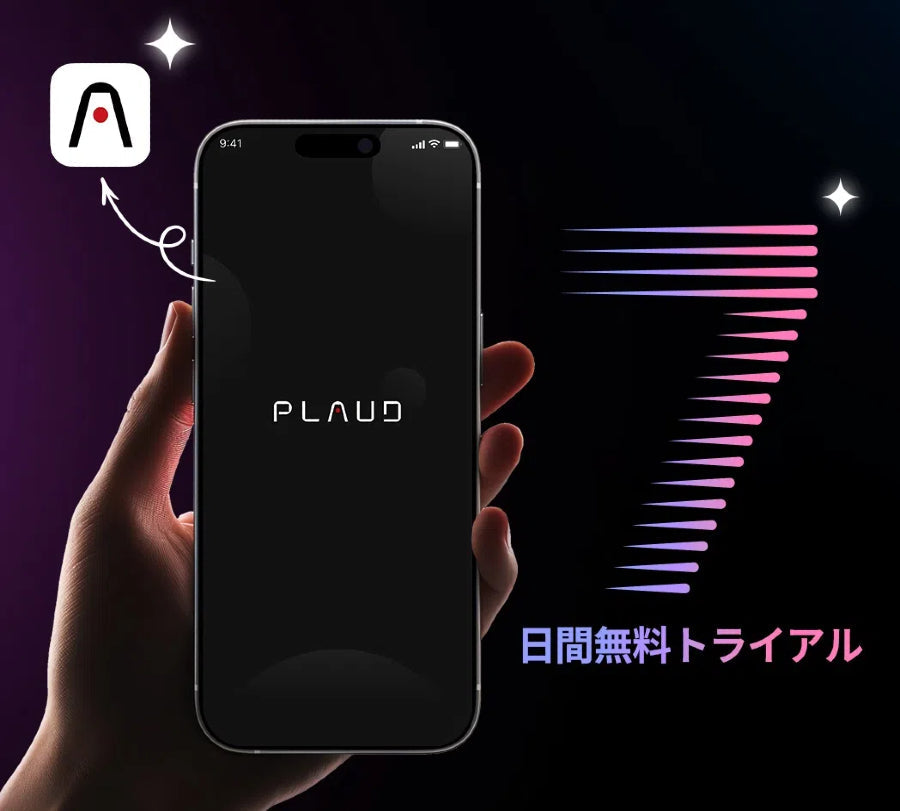 新登場の7日間無料トライアルで、PLAUDの実力を体験しよう