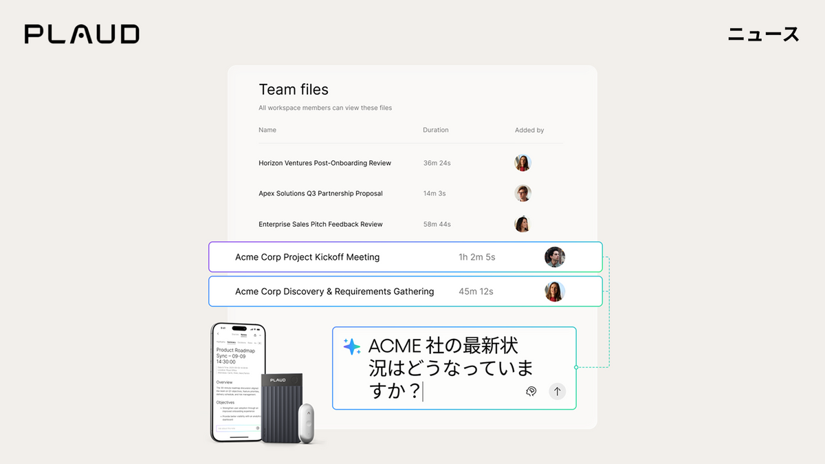 Plaud Team：あらゆる会話を、組織で共有される「知性」へ