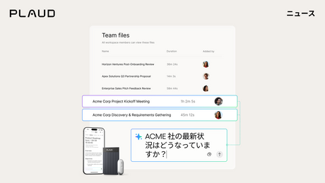 Plaud Team：あらゆる会話を、組織で共有される「知性」へ