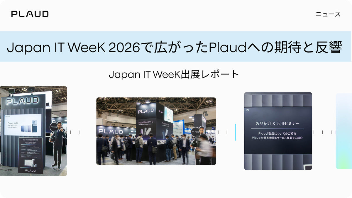 Japan IT Week 2026に出展したPlaudブースの盛況な様子。
