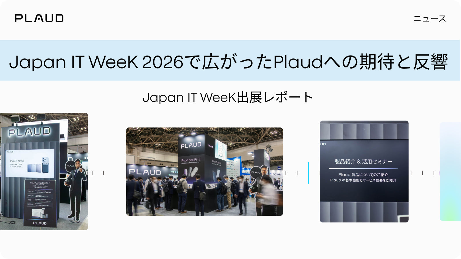 約3,000名が来場。Japan IT Week 2026で広がったPlaudへの期待と反響