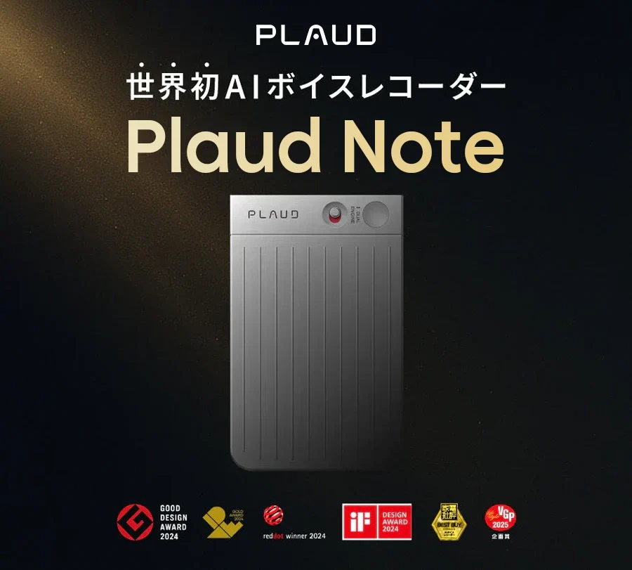 世界初のAIボイスレコーダー「Plaud Note」徹底解説！魅力と使い方ガイド