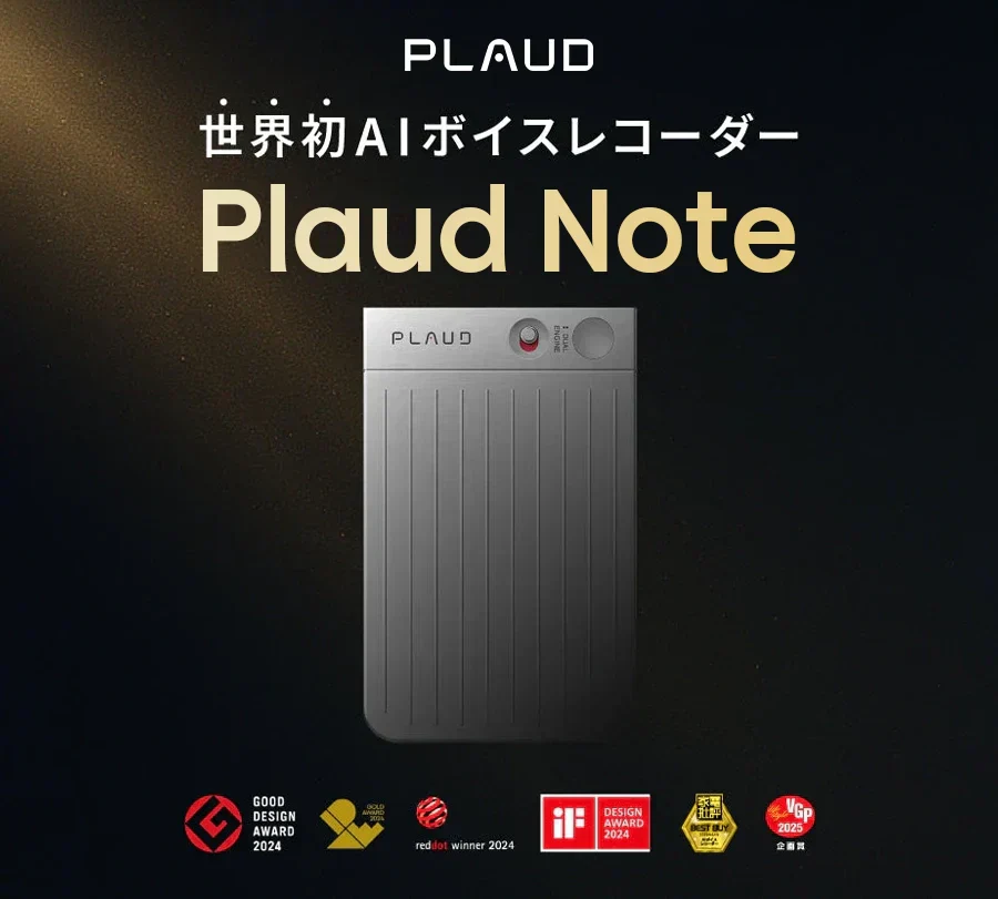 世界初AIボイスレコーダー Plaud Note。シルバーの本体とデザイン賞の受賞実績。