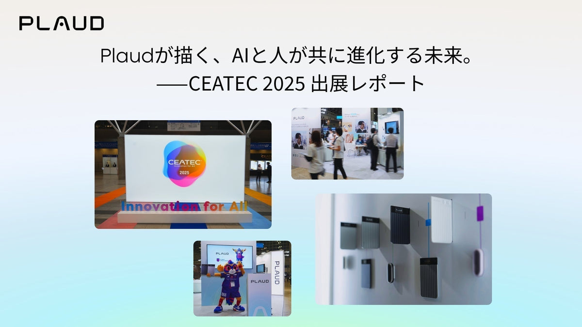 CEATEC 2025のPlaud出展レポート。ブースの様子やPlaud Note、Plaud NotePinの展示風景