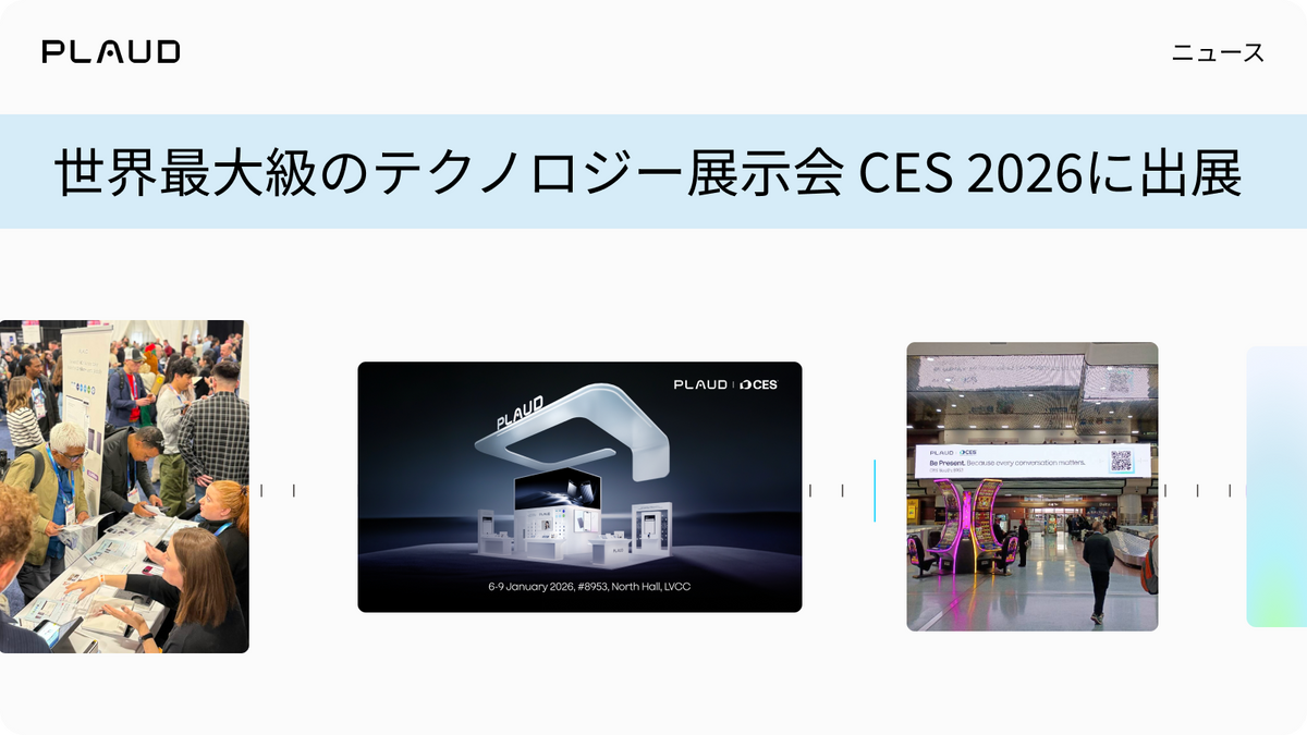 世界最大級のテクノロジー展示会 CES 2026へのPlaud出展を知らせるニュース画像。
