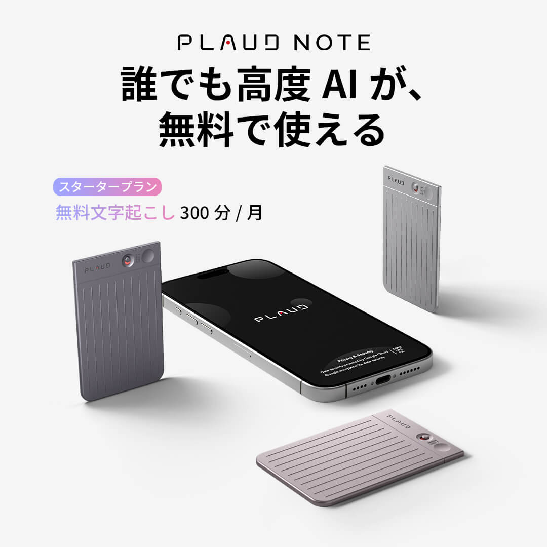 PLAUD NOTE GPT-4o文字起こし＆要約