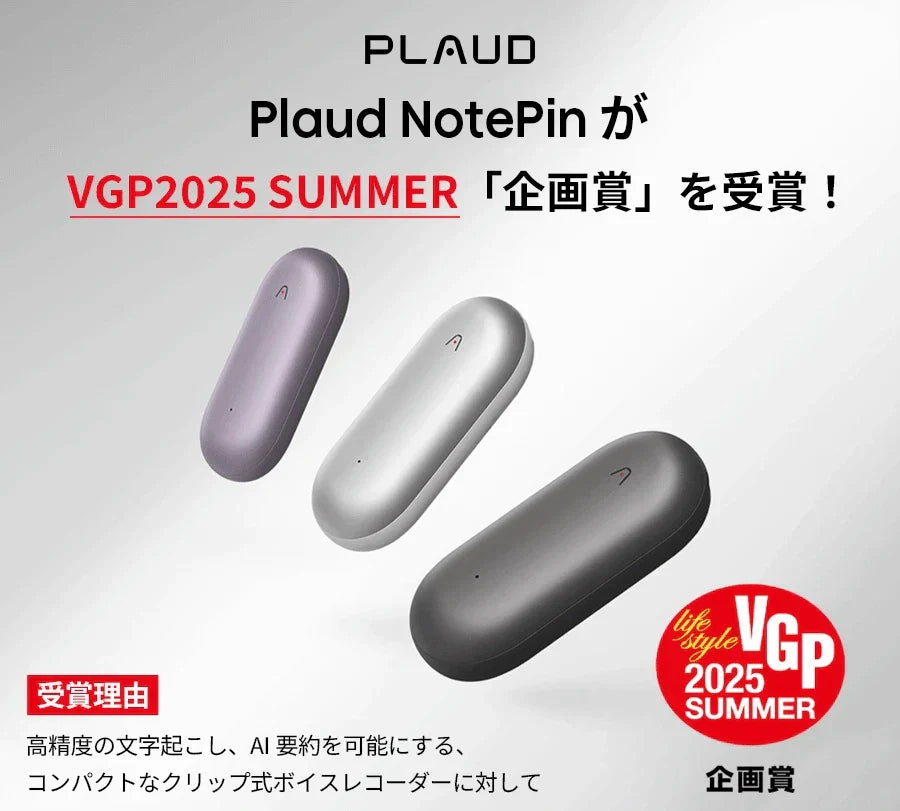 Plaud NotePinがVGP 2025 SUMMER企画賞を受賞。3色のウェアラブルAIボイスレコーダー。