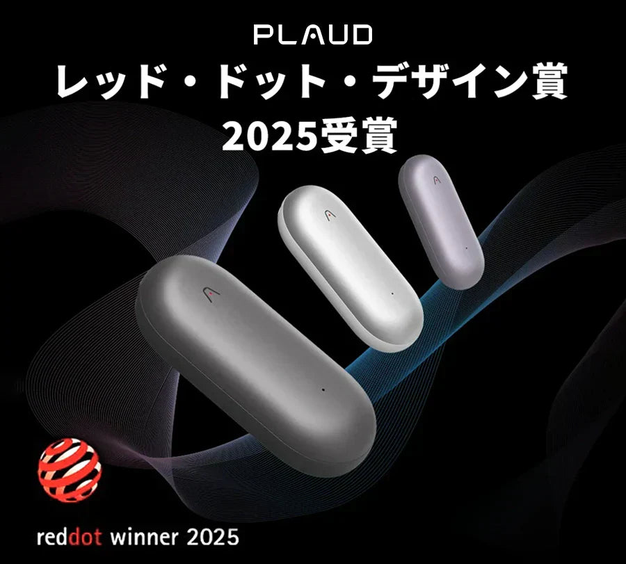 レッド・ドット・デザイン賞2025を受賞したPlaud NotePinのグレー、シルバー、パープル。