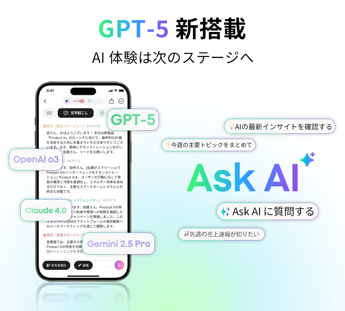 GPT-5や最新AIモデルを搭載したPlaud Appの画面。Ask AIで情報の要約や質問ができる。