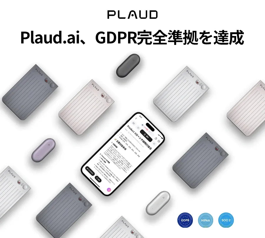 Plaud.ai、GDPR完全準拠を達成。Plaud Note ProとPlaud NotePinの製品ラインナップ。