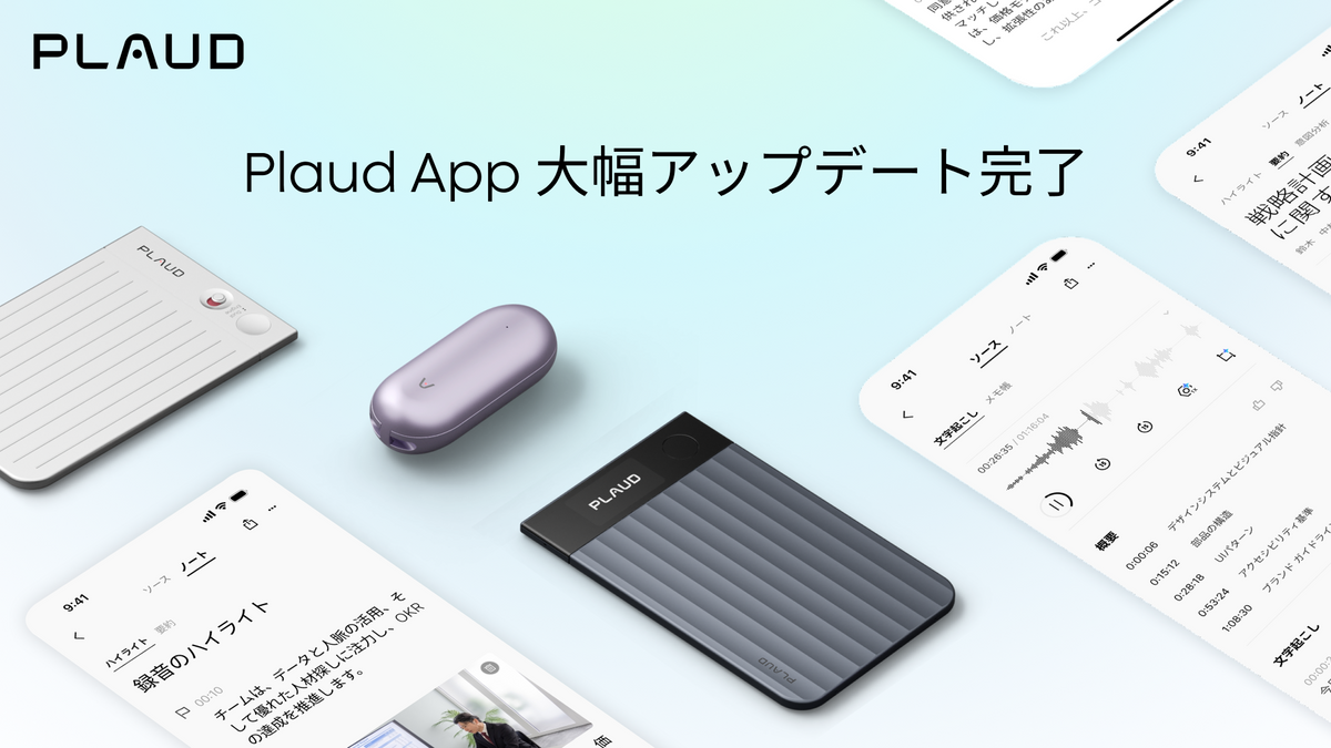 Plaud Appの大幅アップデート完了。Plaud Note、Note Pro、NotePinとアプリ画面。