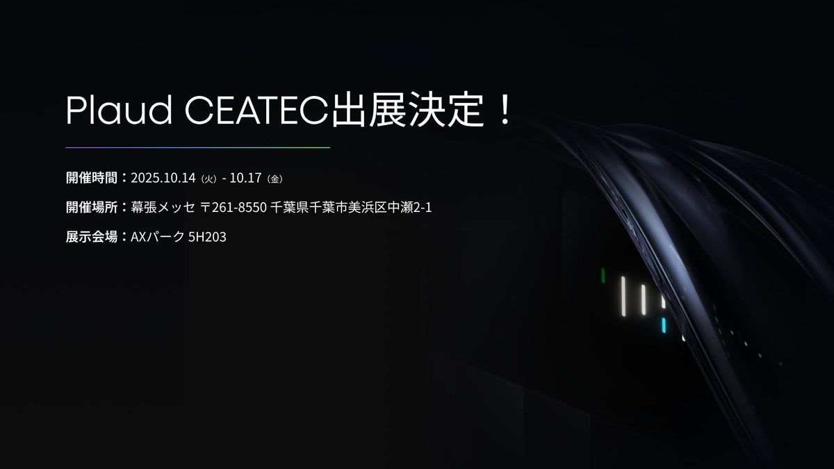 PlaudのCEATEC 2025出展案内。10月14日から17日まで幕張メッセで開催。