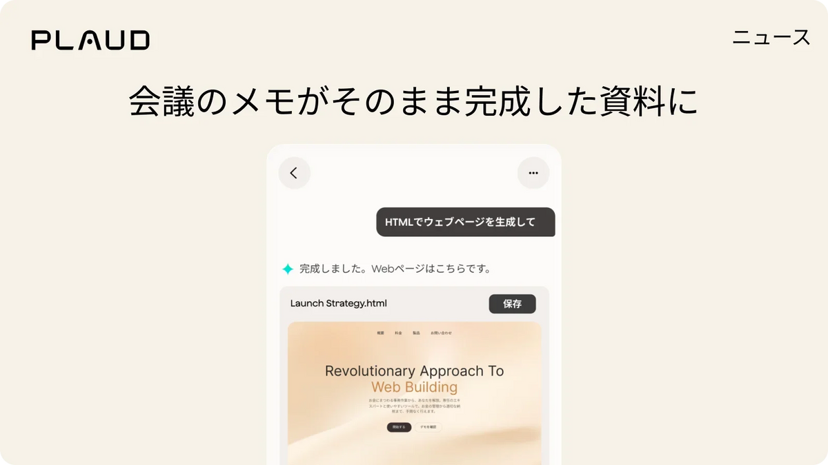 会議のメモがそのまま完成した資料に