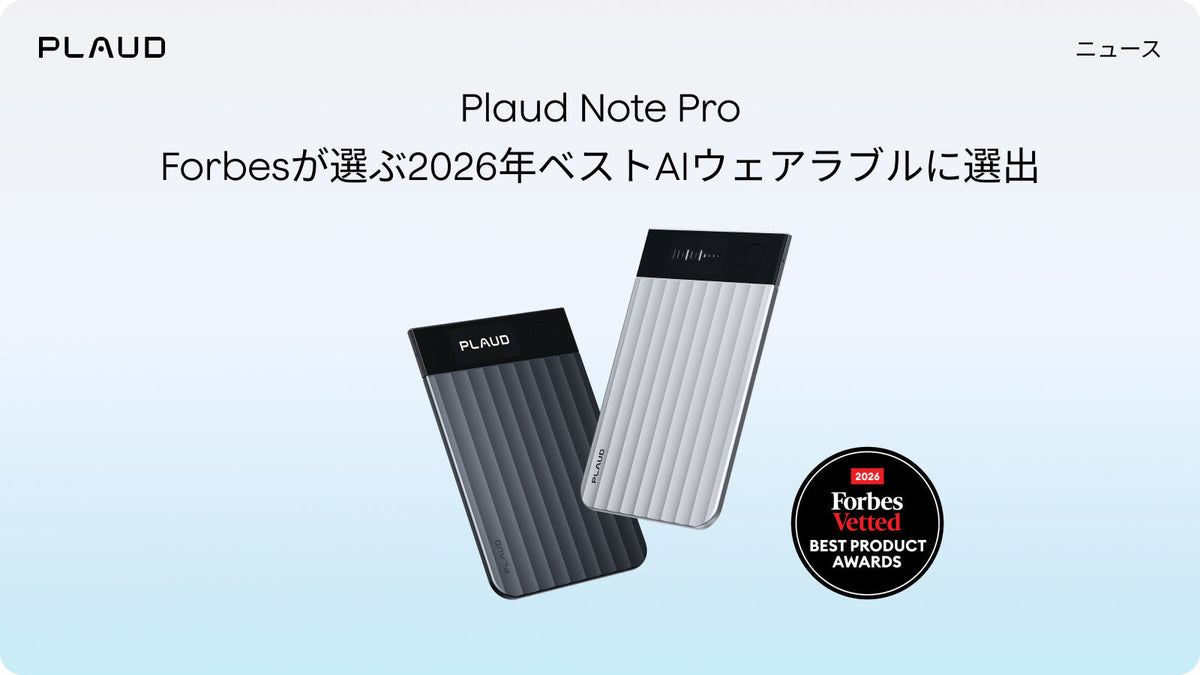 Forbesの2026年ベストAIウェアラブルに選出されたPlaud Note Pro。