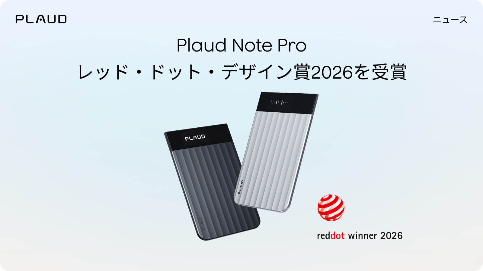 Plaud Note Proがレッド・ドット・デザイン賞2026を受賞。ブラックとシルバーの本体。