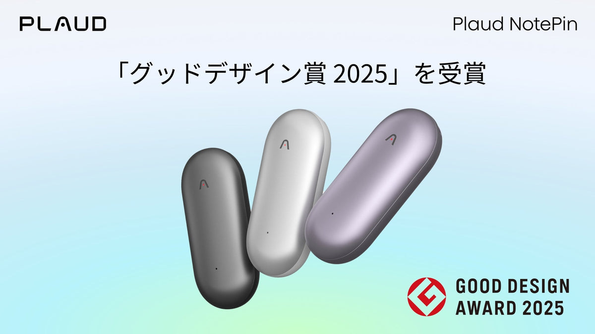 グッドデザイン賞 2025を受賞したPlaud NotePin。グレー、シルバー、パープルの3色。