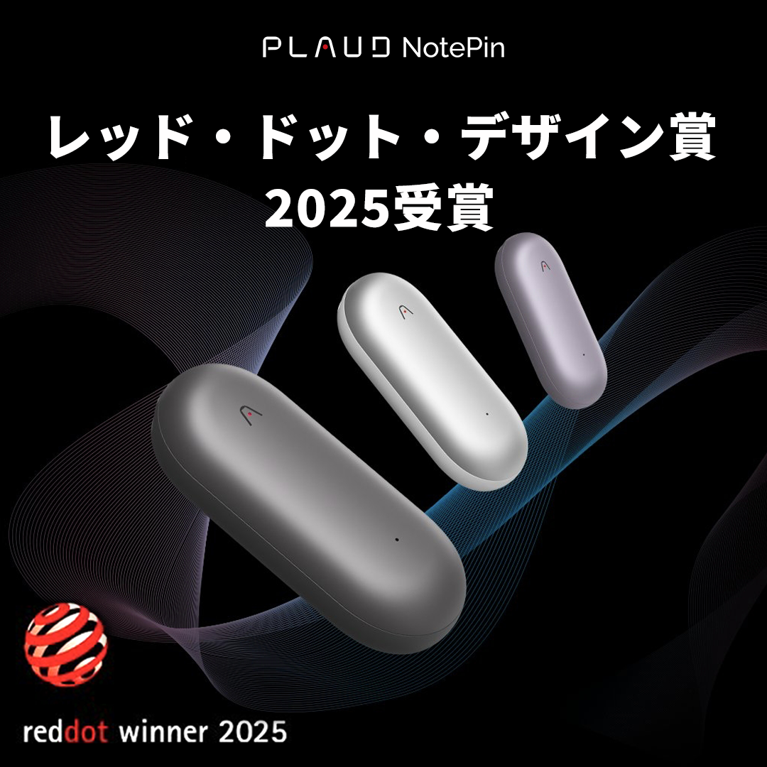 PLAUD NotePin、レッド・ドット・デザイン賞2025を受賞