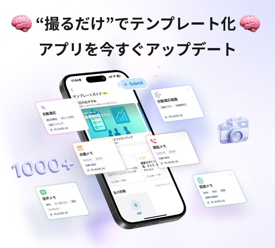 “撮るだけ”で、あなた専用テンプレートが自動生成