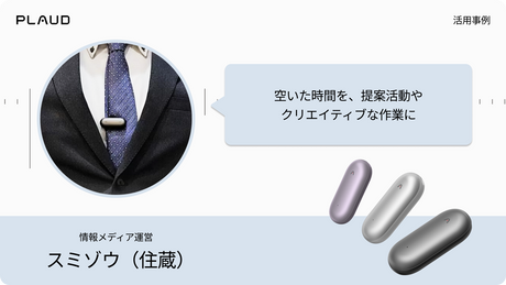 ネクタイに装着したPlaud NotePinと3色の本体。空いた時間をクリエイティブな作業に充てる活用事例。