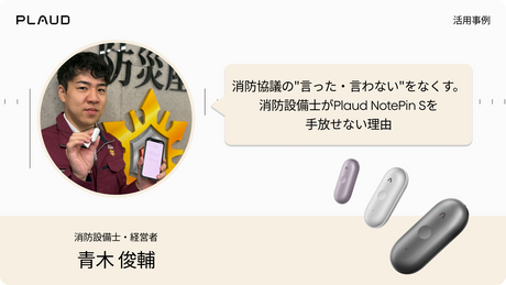 消防協議の