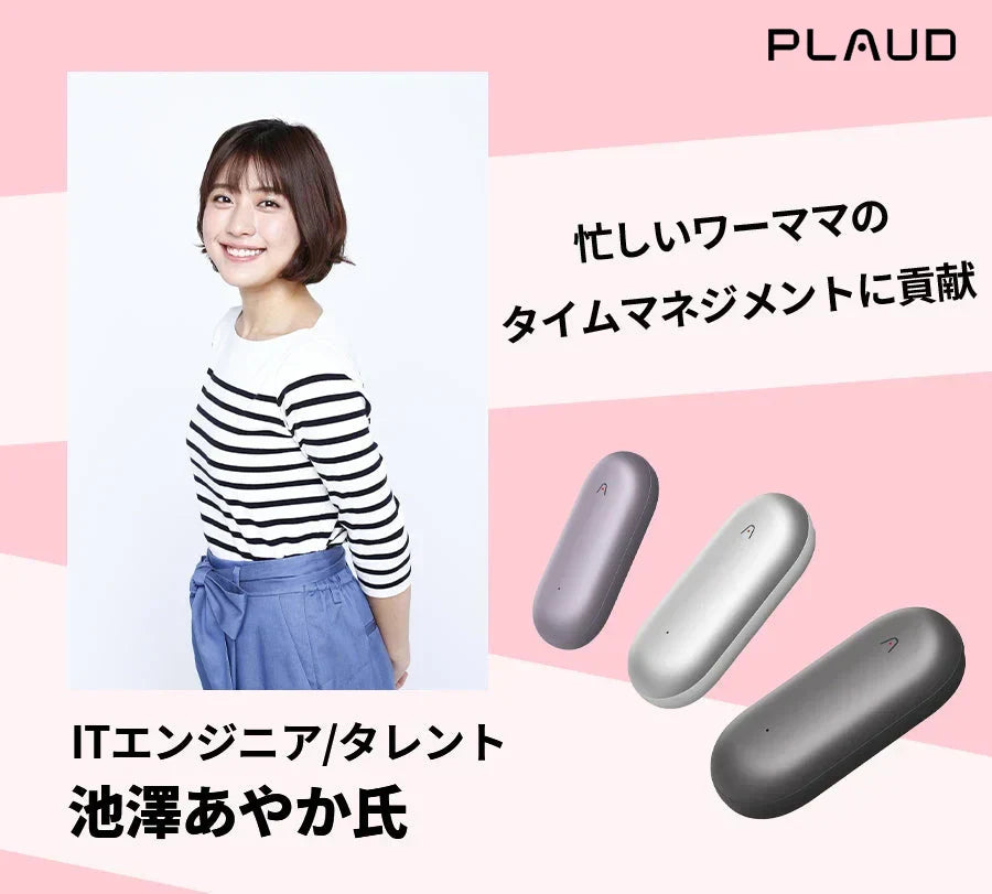 仕事と育児を両立させる上での頼れるAIアシスタント