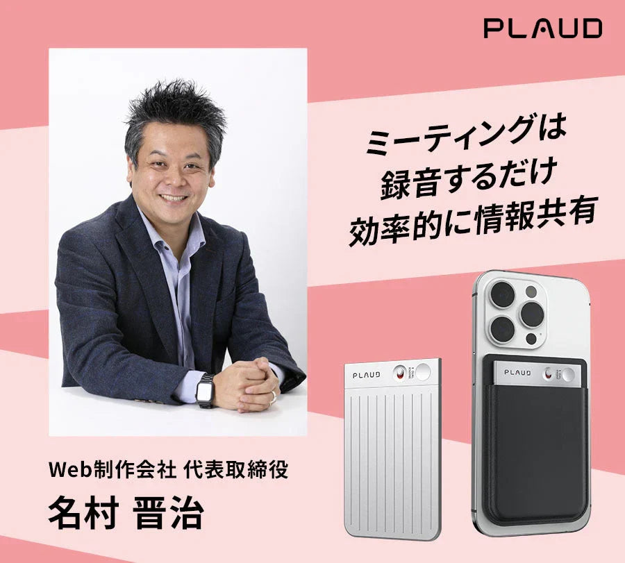 軽くて薄いデザインに驚き！ミーティングの嵐に苛まれるWebディレクターの救世主