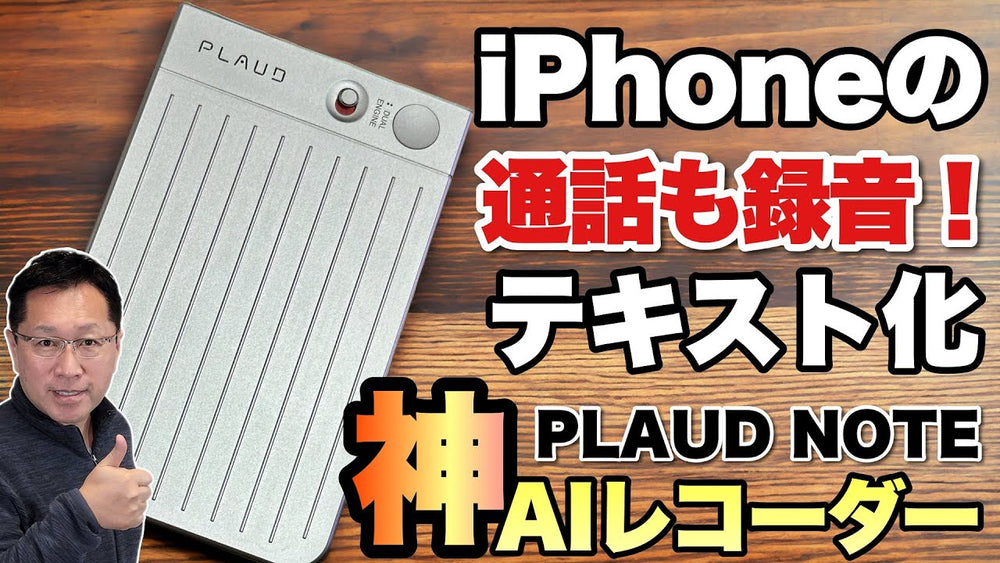 iPhoneの通話録音と文字起こしができる、シルバーのPlaud Note Pro。