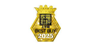 家電批評 2025年上半期 BEST BUY 受賞ロゴ