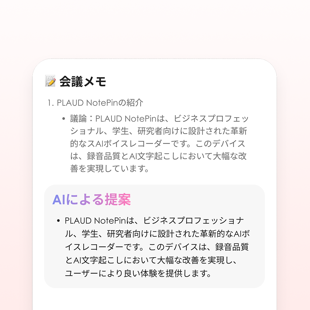 PLAUD AI文字起こしパッケージ (3000分)